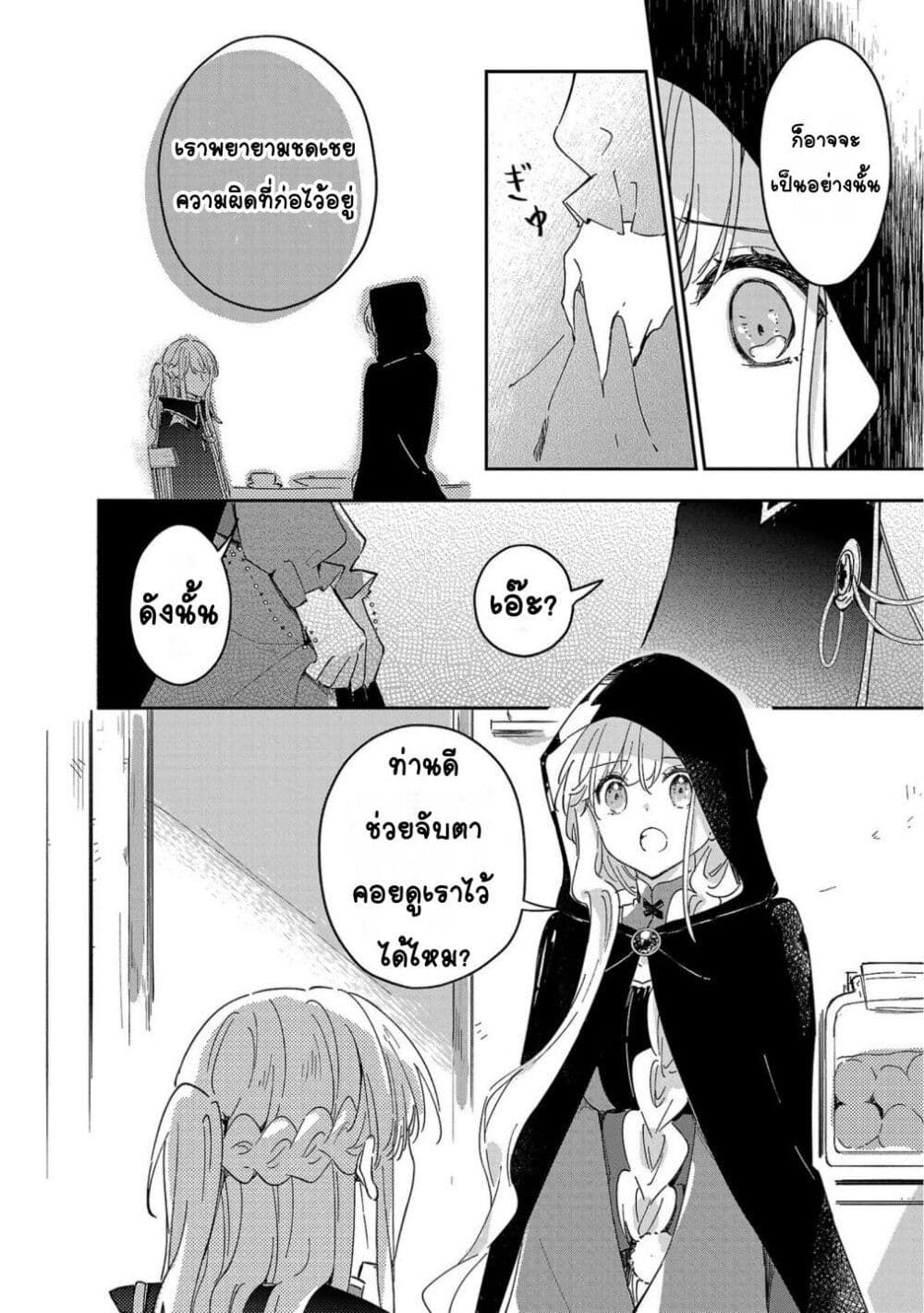 Kiraware Majo to Karada ga Irekawatta Keredo, Watashi wa Kyou mo Genki ni Kurashiteimasu! page 4