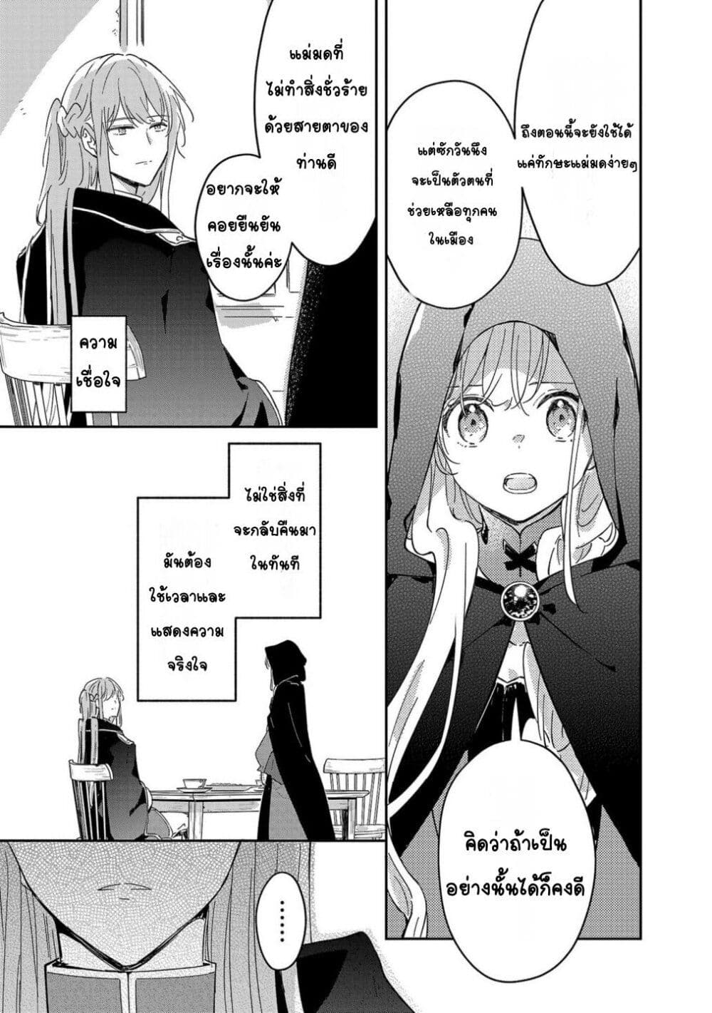 Kiraware Majo to Karada ga Irekawatta Keredo, Watashi wa Kyou mo Genki ni Kurashiteimasu! page 5