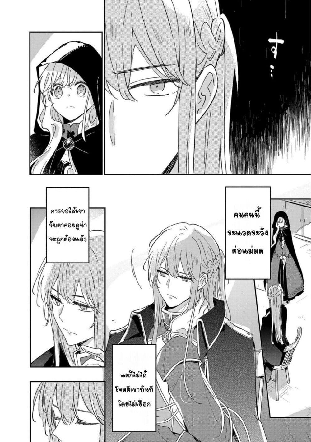 Kiraware Majo to Karada ga Irekawatta Keredo, Watashi wa Kyou mo Genki ni Kurashiteimasu! page 6