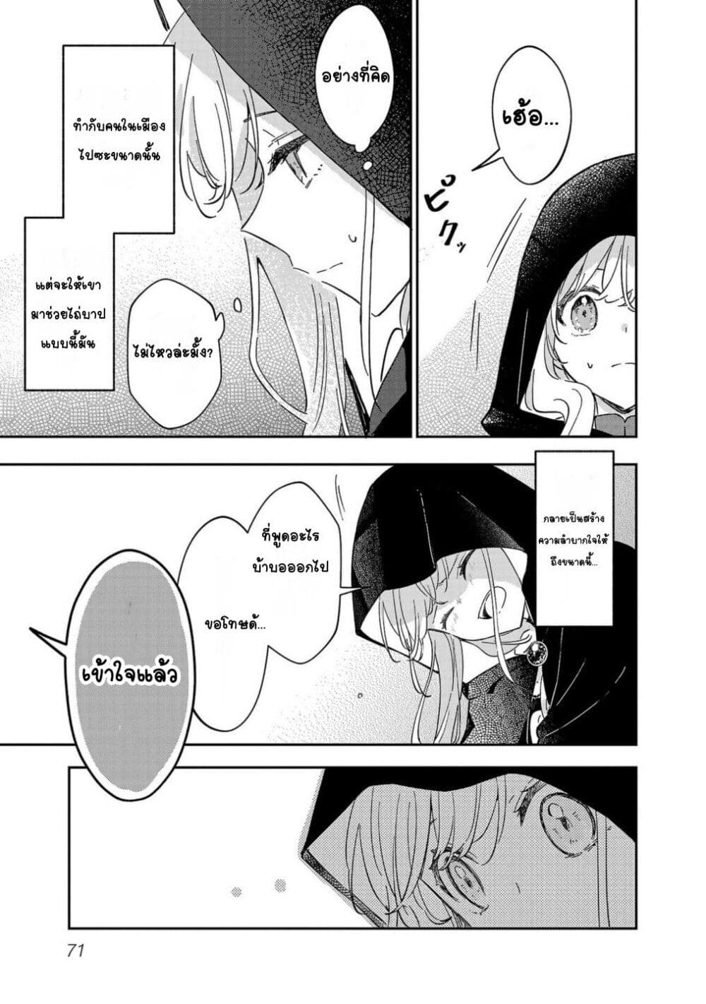 Kiraware Majo to Karada ga Irekawatta Keredo, Watashi wa Kyou mo Genki ni Kurashiteimasu! page 7