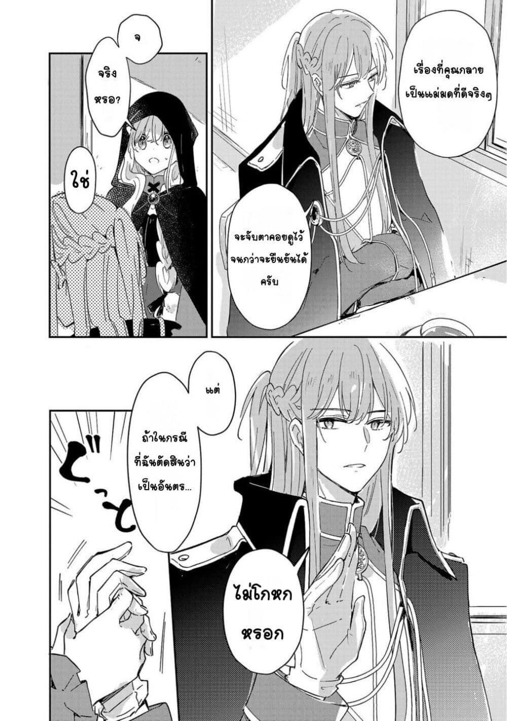 Kiraware Majo to Karada ga Irekawatta Keredo, Watashi wa Kyou mo Genki ni Kurashiteimasu! page 8
