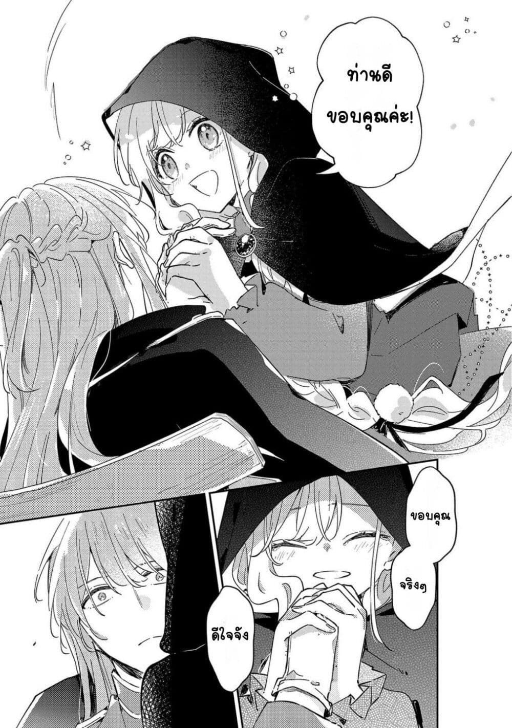 Kiraware Majo to Karada ga Irekawatta Keredo, Watashi wa Kyou mo Genki ni Kurashiteimasu! page 9