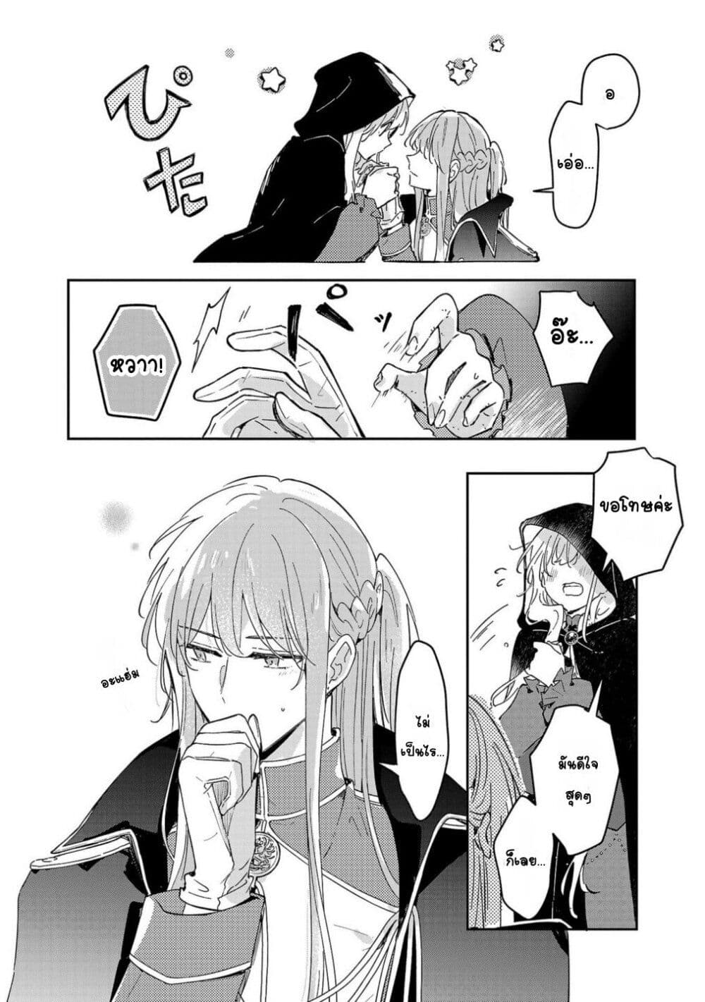 Kiraware Majo to Karada ga Irekawatta Keredo, Watashi wa Kyou mo Genki ni Kurashiteimasu! page 10