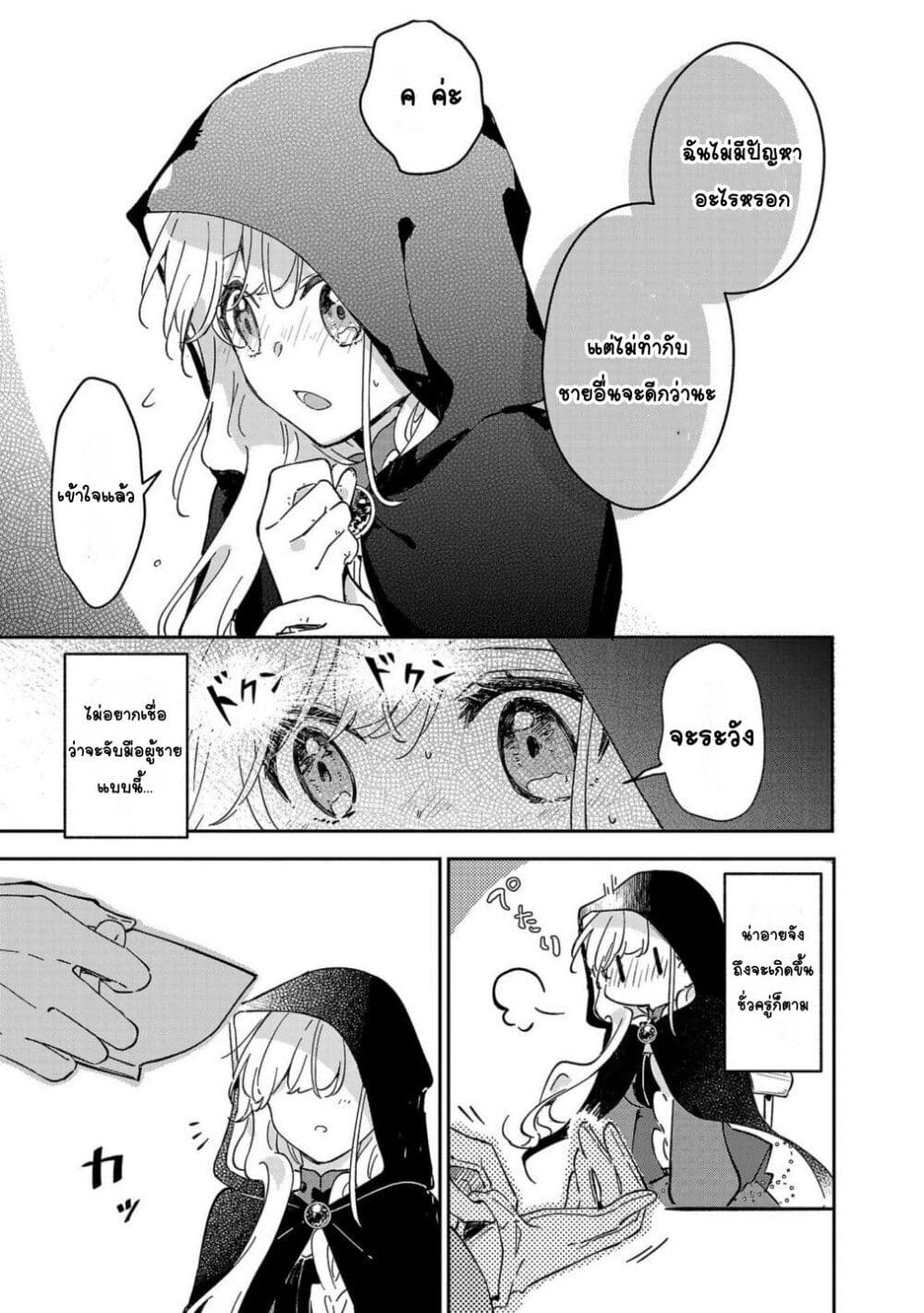 Kiraware Majo to Karada ga Irekawatta Keredo, Watashi wa Kyou mo Genki ni Kurashiteimasu! page 11
