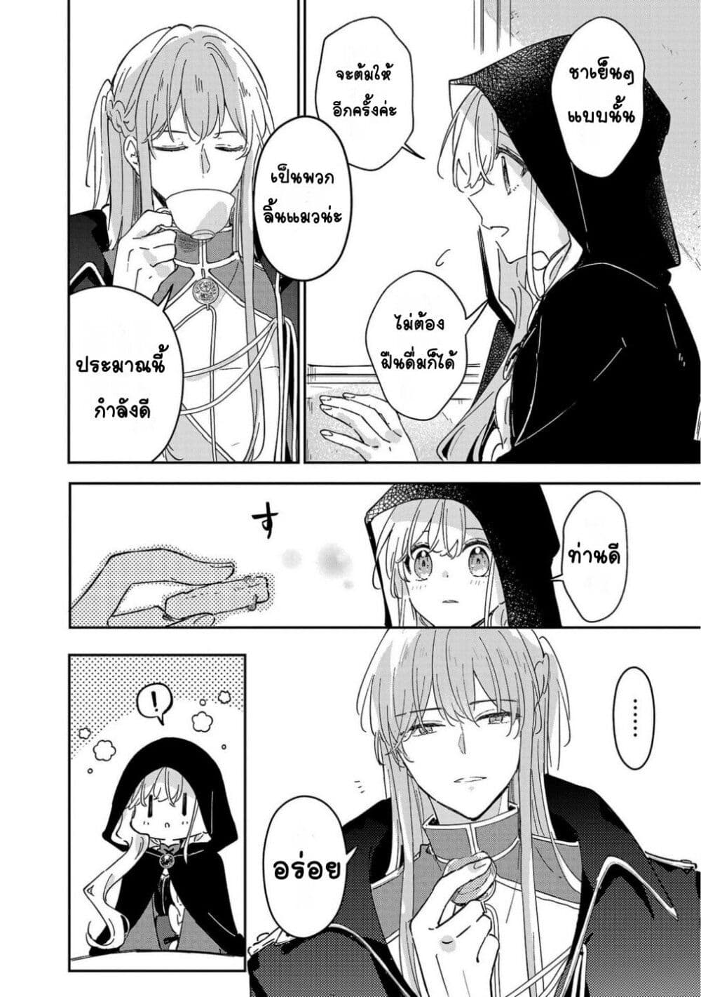 Kiraware Majo to Karada ga Irekawatta Keredo, Watashi wa Kyou mo Genki ni Kurashiteimasu! page 12