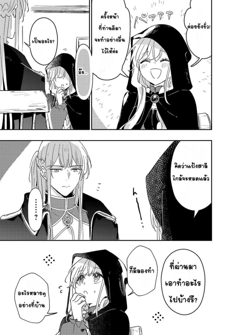 Kiraware Majo to Karada ga Irekawatta Keredo, Watashi wa Kyou mo Genki ni Kurashiteimasu! page 13
