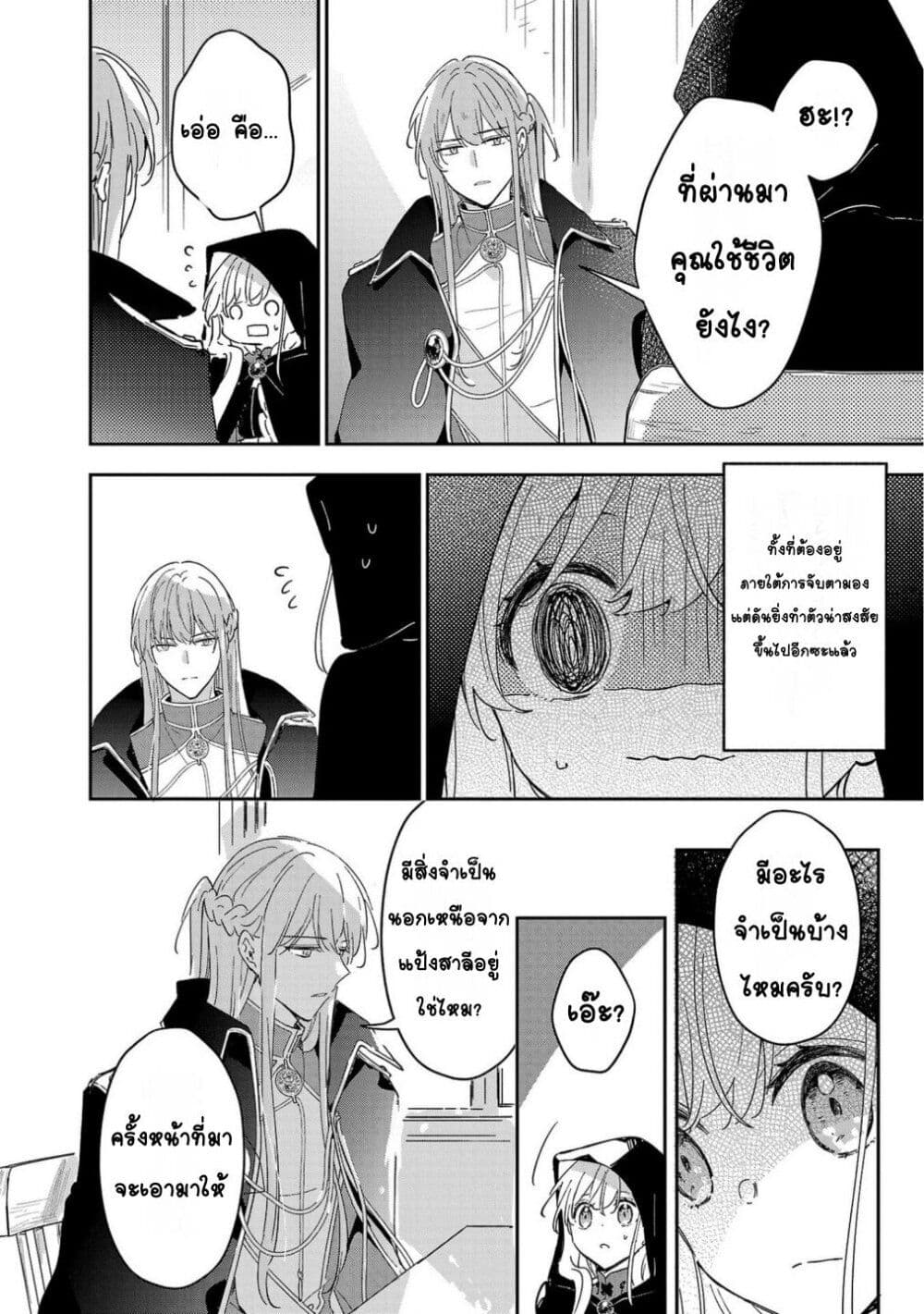 Kiraware Majo to Karada ga Irekawatta Keredo, Watashi wa Kyou mo Genki ni Kurashiteimasu! page 14