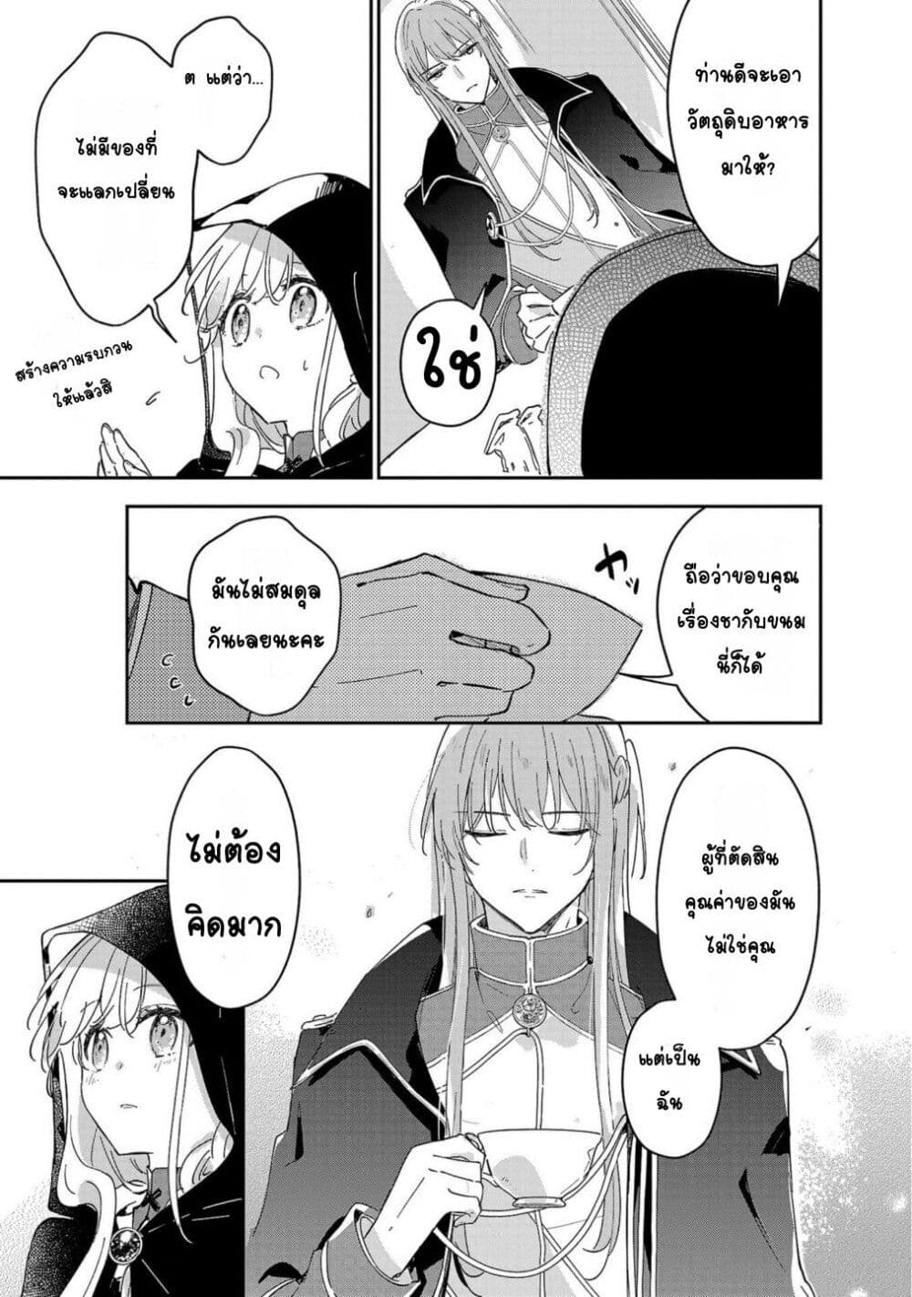 Kiraware Majo to Karada ga Irekawatta Keredo, Watashi wa Kyou mo Genki ni Kurashiteimasu! page 15