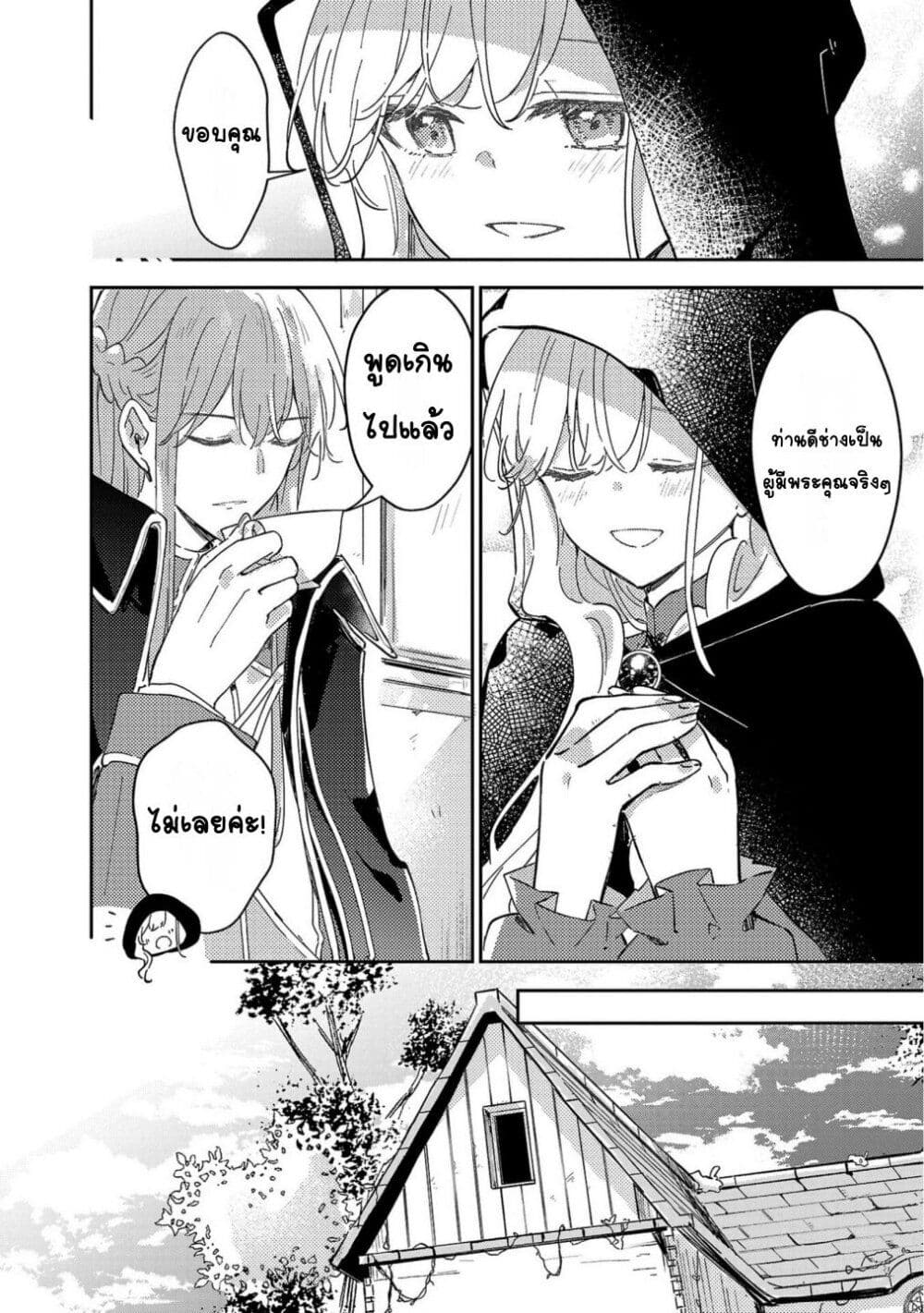 Kiraware Majo to Karada ga Irekawatta Keredo, Watashi wa Kyou mo Genki ni Kurashiteimasu! page 16