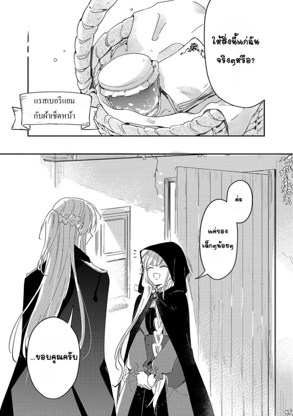 Kiraware Majo to Karada ga Irekawatta Keredo, Watashi wa Kyou mo Genki ni Kurashiteimasu! page 17