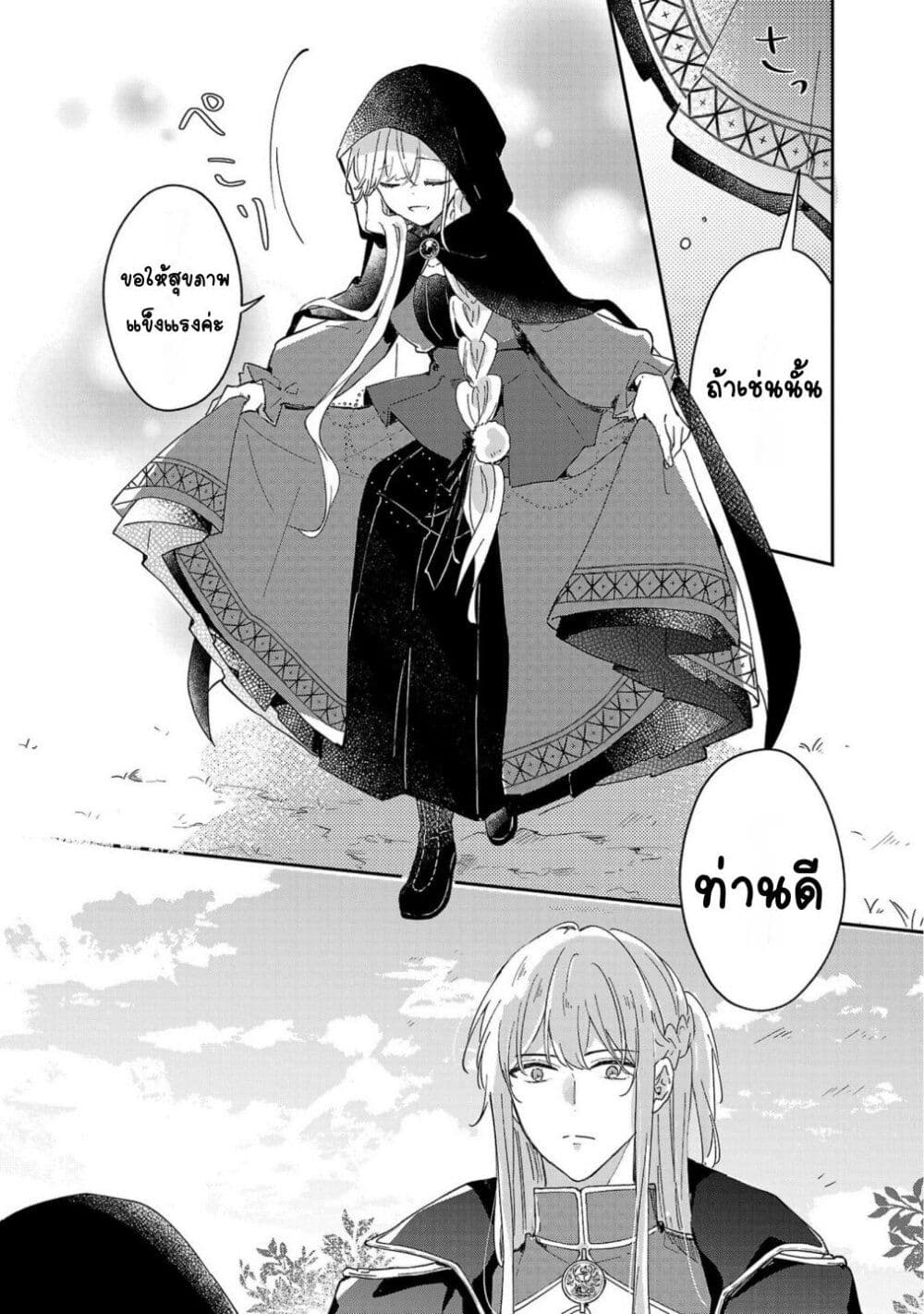 Kiraware Majo to Karada ga Irekawatta Keredo, Watashi wa Kyou mo Genki ni Kurashiteimasu! page 18