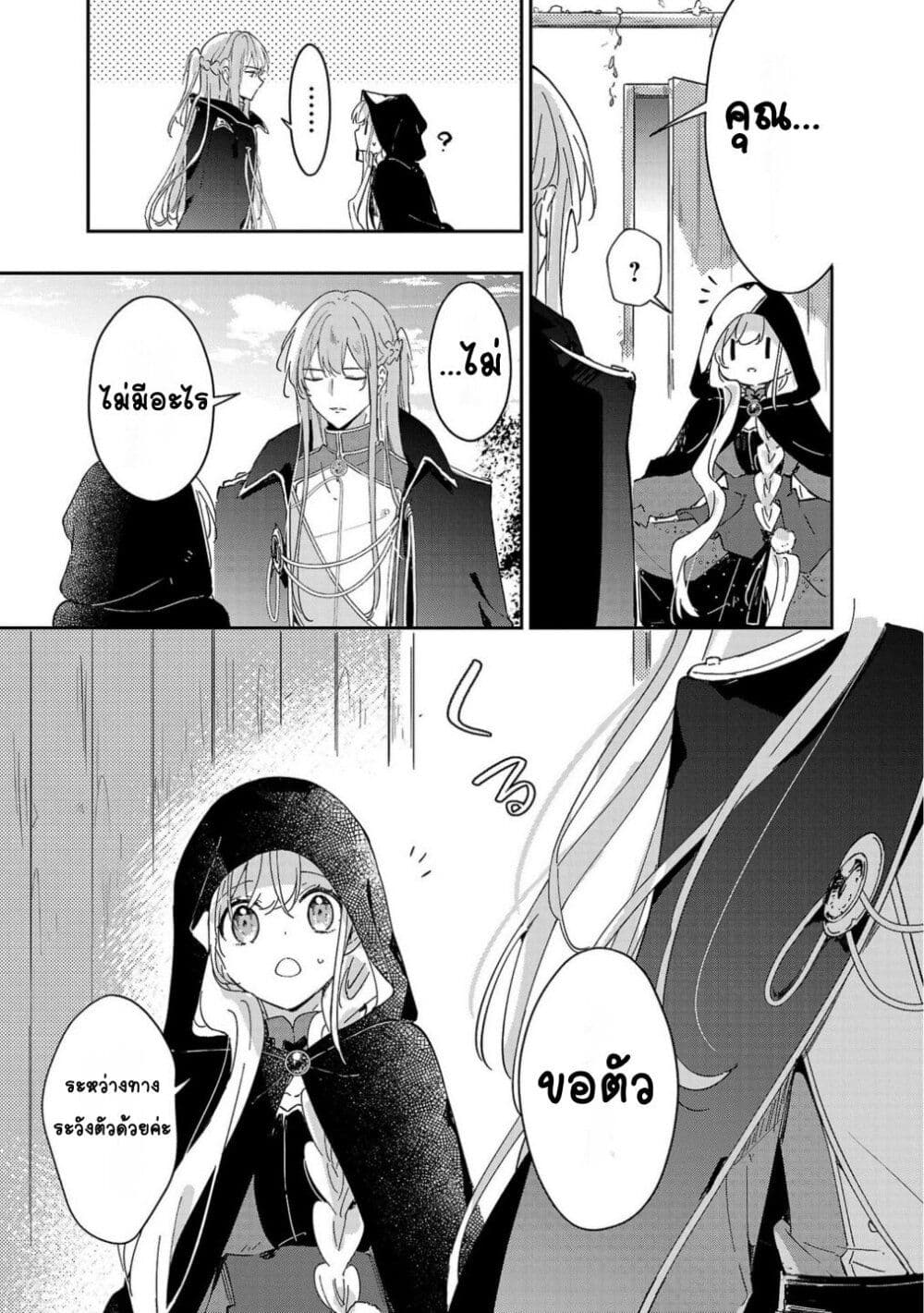 Kiraware Majo to Karada ga Irekawatta Keredo, Watashi wa Kyou mo Genki ni Kurashiteimasu! page 19