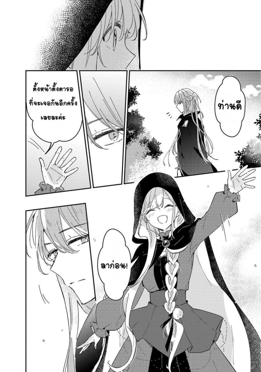 Kiraware Majo to Karada ga Irekawatta Keredo, Watashi wa Kyou mo Genki ni Kurashiteimasu! page 20