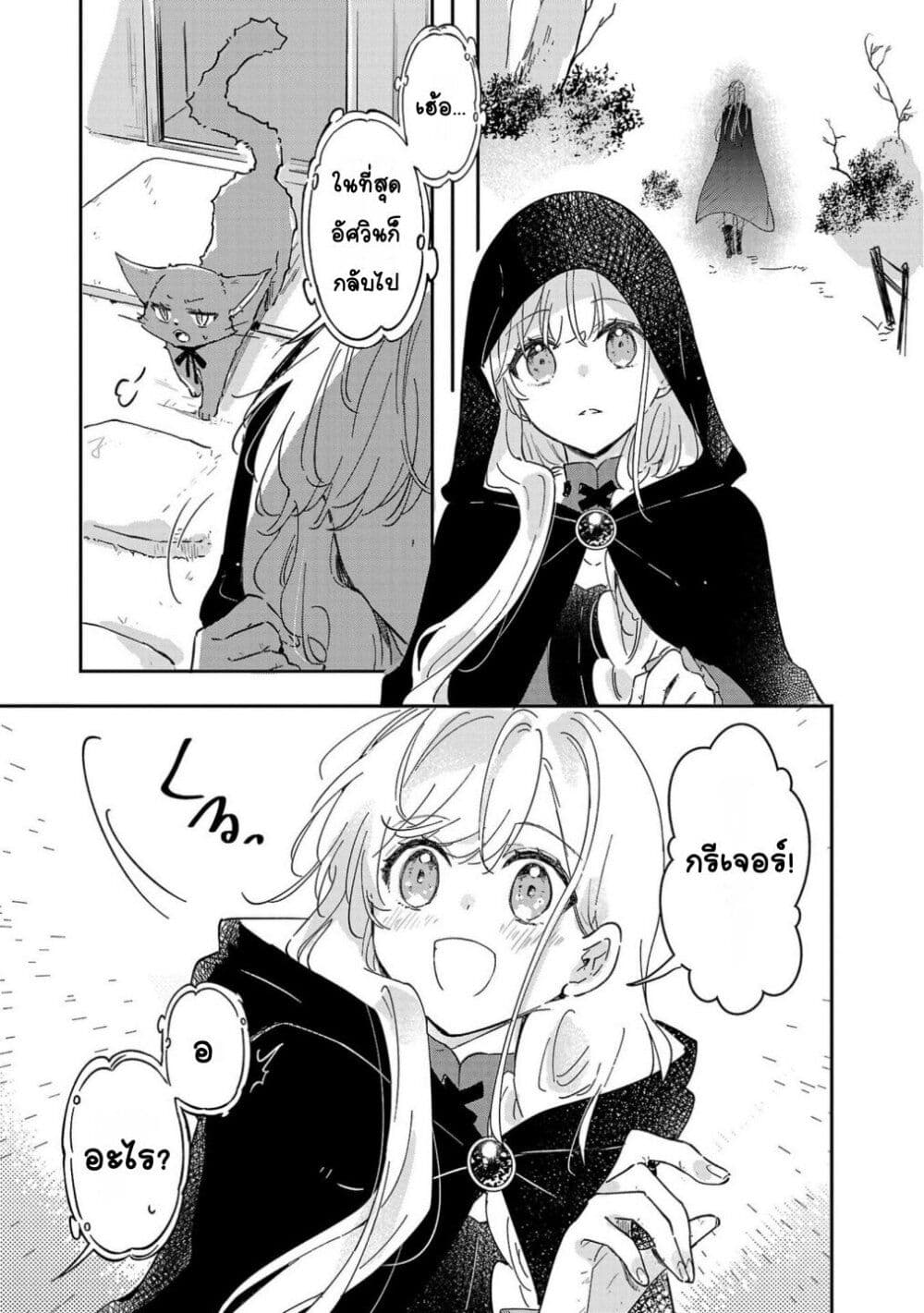 Kiraware Majo to Karada ga Irekawatta Keredo, Watashi wa Kyou mo Genki ni Kurashiteimasu! page 21