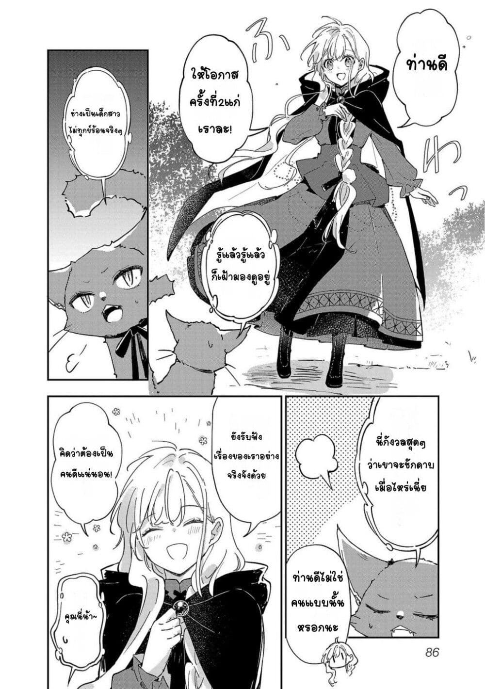 Kiraware Majo to Karada ga Irekawatta Keredo, Watashi wa Kyou mo Genki ni Kurashiteimasu! page 22