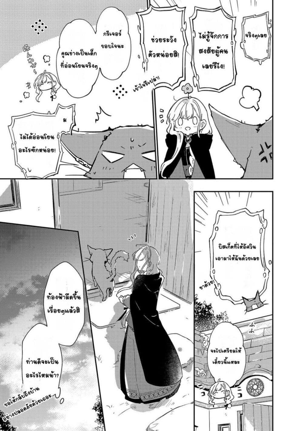 Kiraware Majo to Karada ga Irekawatta Keredo, Watashi wa Kyou mo Genki ni Kurashiteimasu! page 23