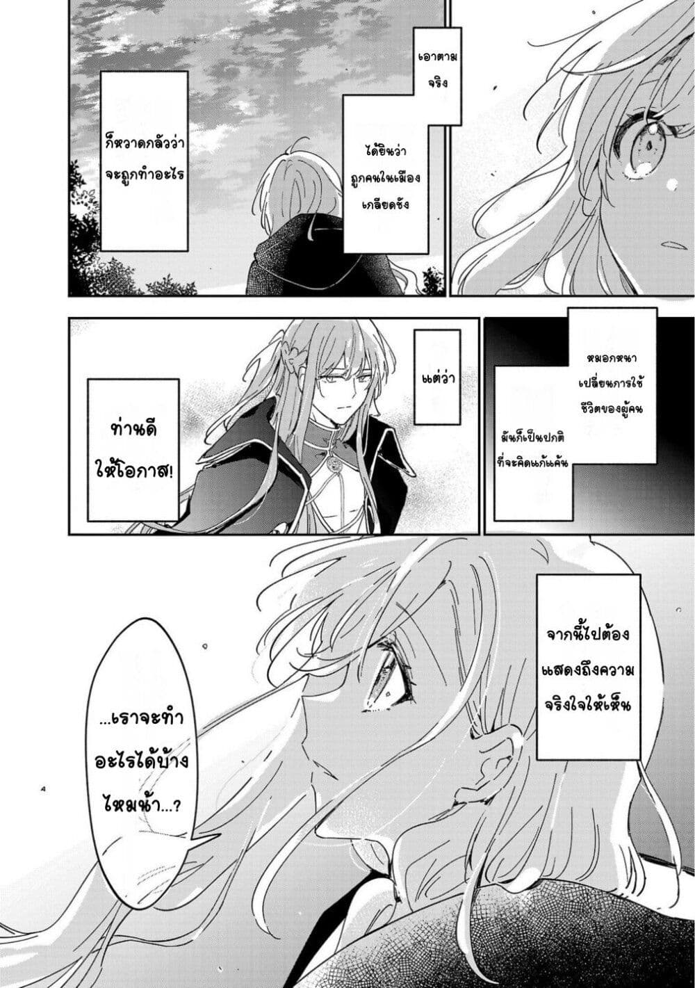 Kiraware Majo to Karada ga Irekawatta Keredo, Watashi wa Kyou mo Genki ni Kurashiteimasu! page 24