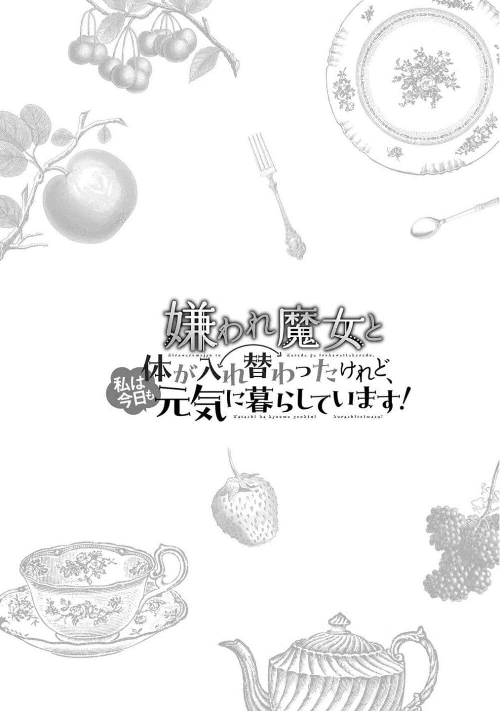 Kiraware Majo to Karada ga Irekawatta Keredo, Watashi wa Kyou mo Genki ni Kurashiteimasu! page 26