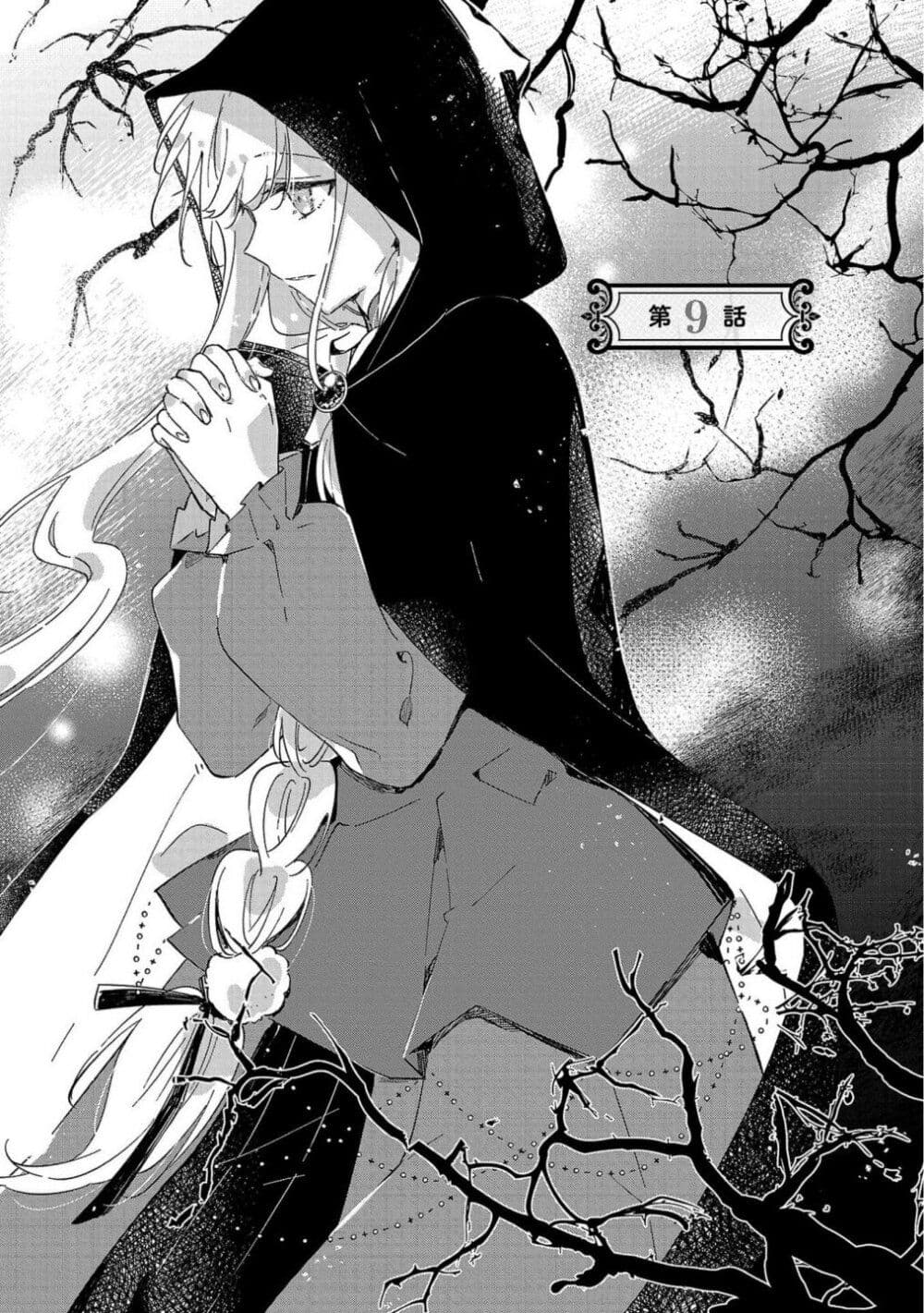 Kiraware Majo to Karada ga Irekawatta Keredo, Watashi wa Kyou mo Genki ni Kurashiteimasu! page 1