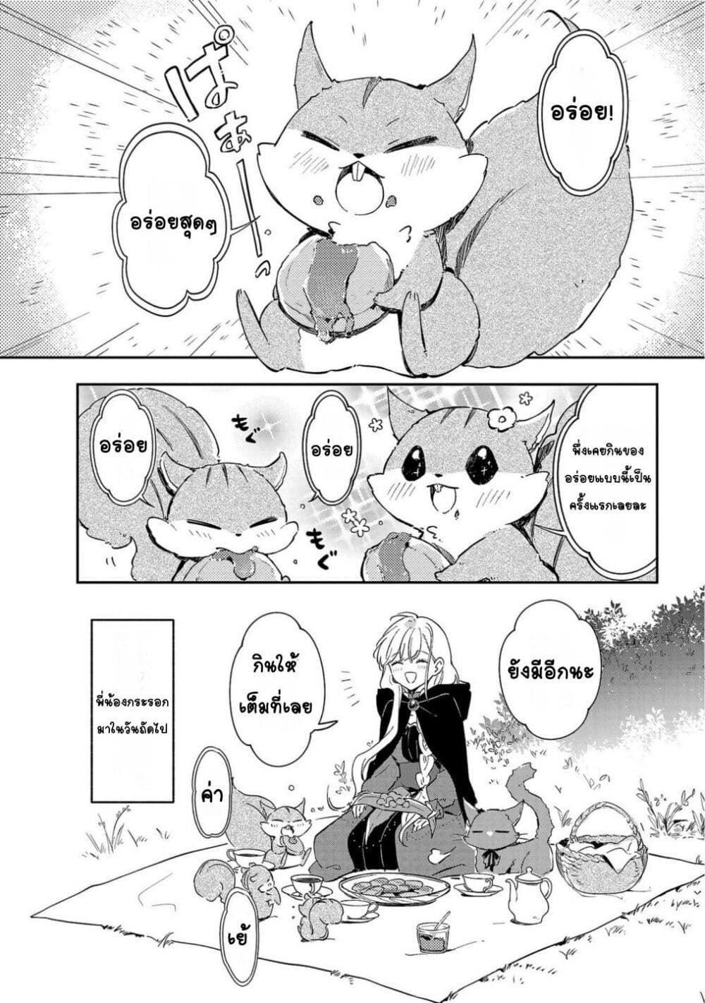 Kiraware Majo to Karada ga Irekawatta Keredo, Watashi wa Kyou mo Genki ni Kurashiteimasu! page 2