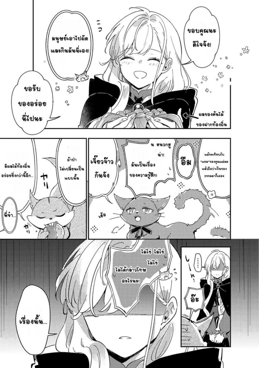 Kiraware Majo to Karada ga Irekawatta Keredo, Watashi wa Kyou mo Genki ni Kurashiteimasu! page 3