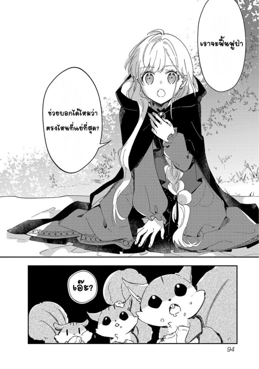 Kiraware Majo to Karada ga Irekawatta Keredo, Watashi wa Kyou mo Genki ni Kurashiteimasu! page 4