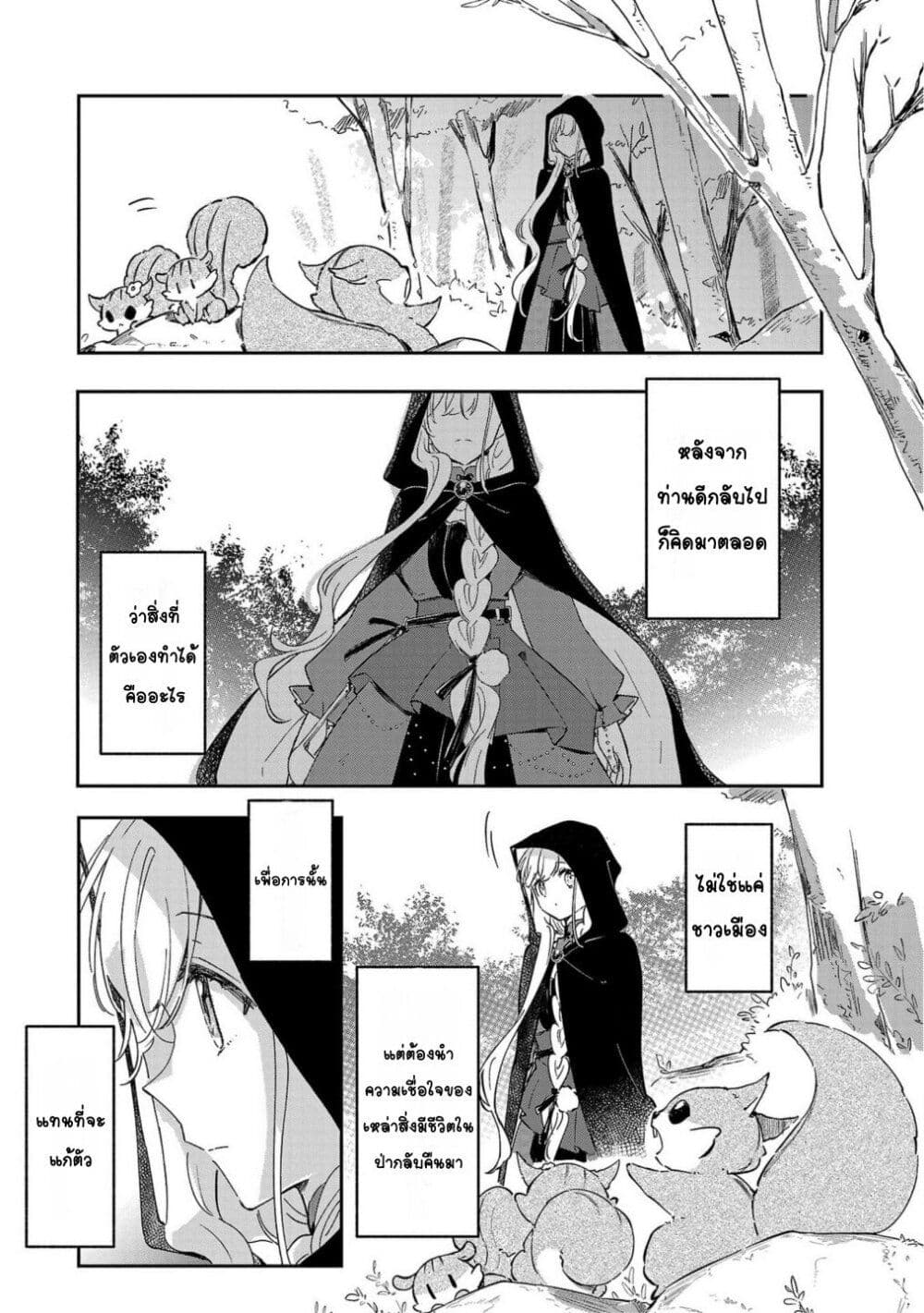 Kiraware Majo to Karada ga Irekawatta Keredo, Watashi wa Kyou mo Genki ni Kurashiteimasu! page 5