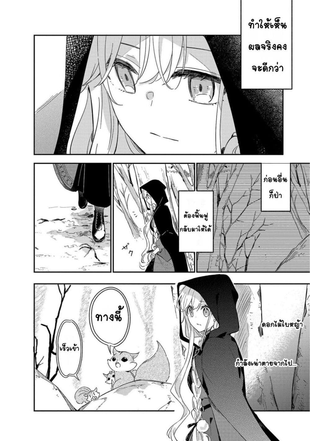 Kiraware Majo to Karada ga Irekawatta Keredo, Watashi wa Kyou mo Genki ni Kurashiteimasu! page 6