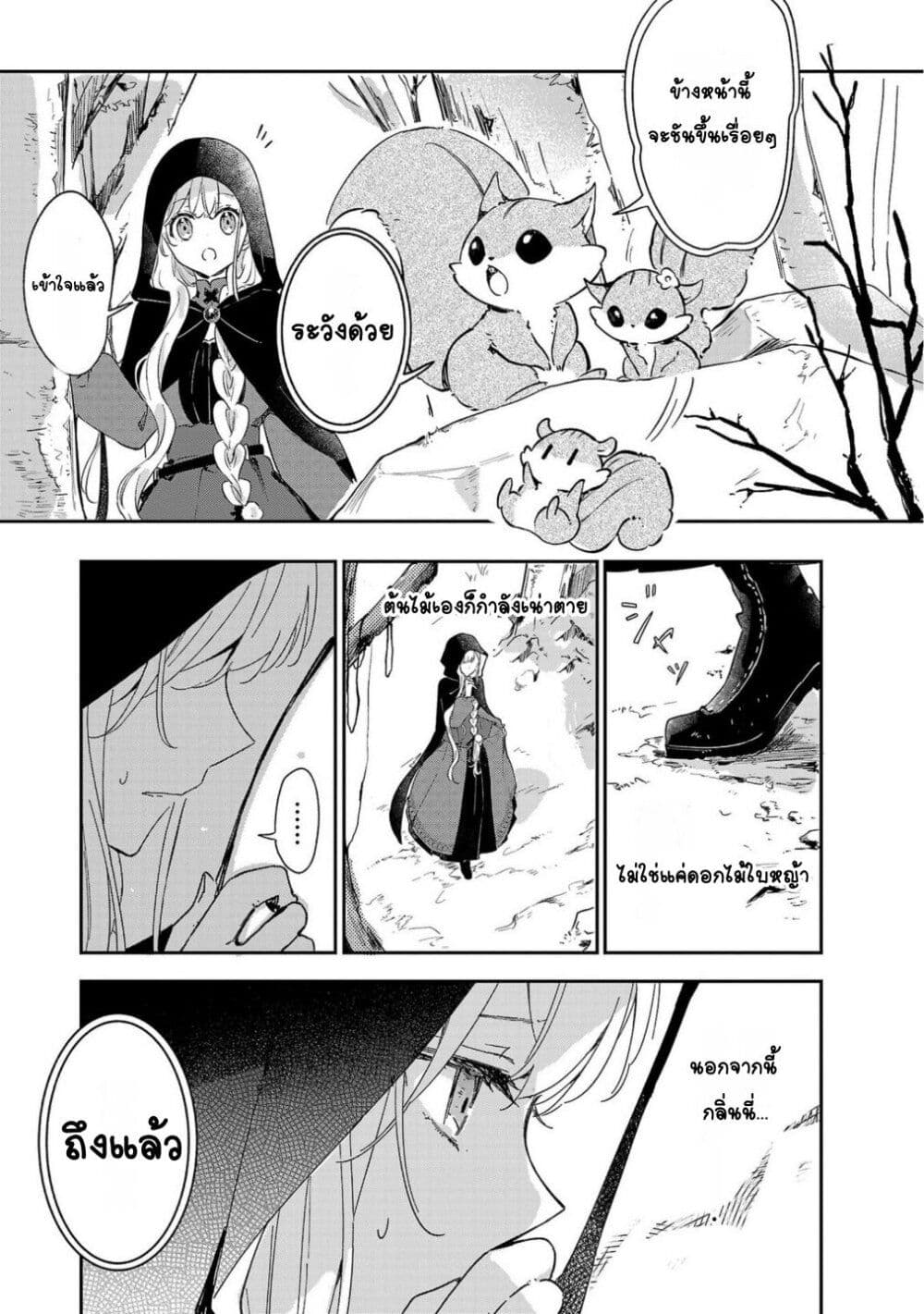 Kiraware Majo to Karada ga Irekawatta Keredo, Watashi wa Kyou mo Genki ni Kurashiteimasu! page 7
