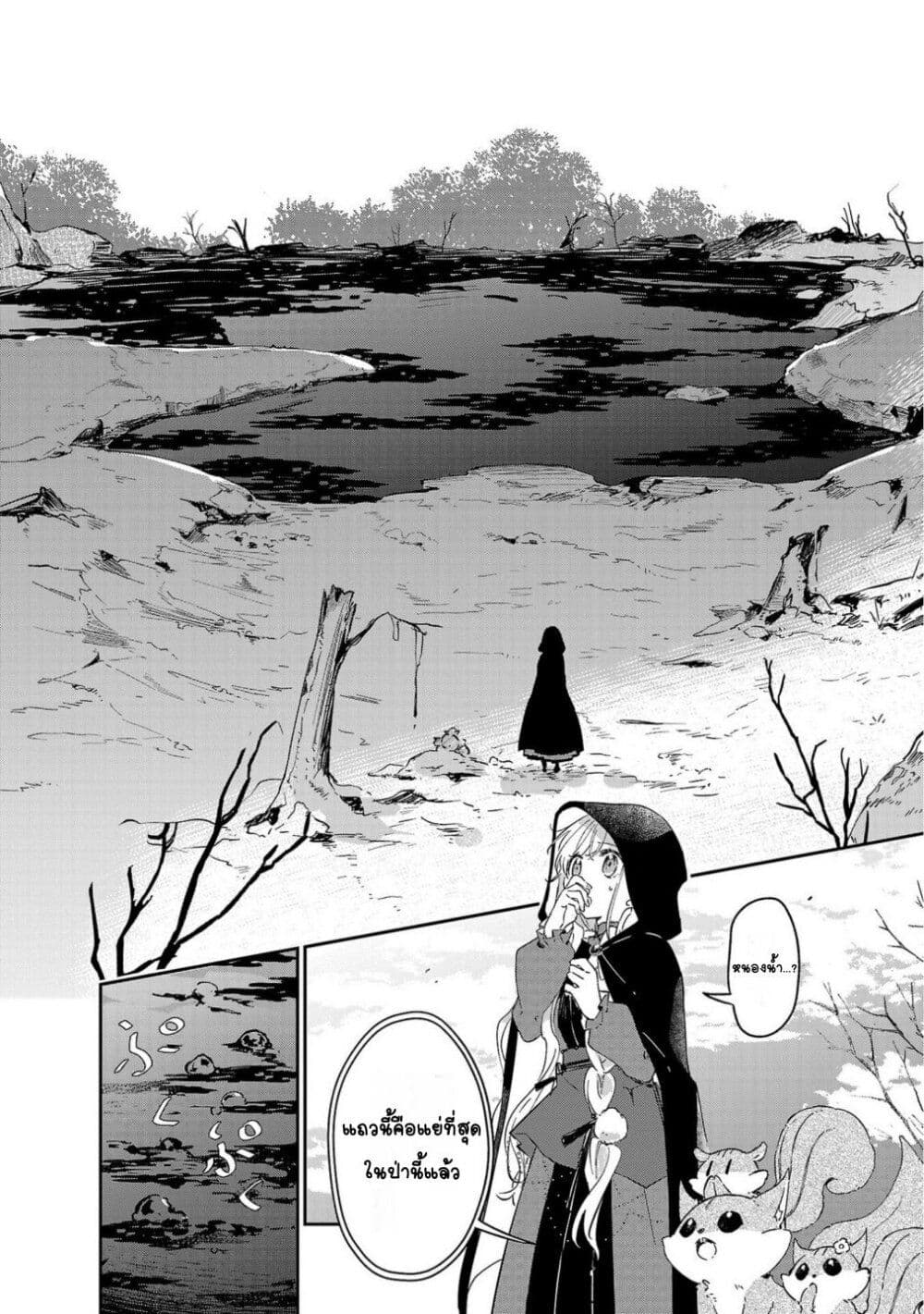 Kiraware Majo to Karada ga Irekawatta Keredo, Watashi wa Kyou mo Genki ni Kurashiteimasu! page 8