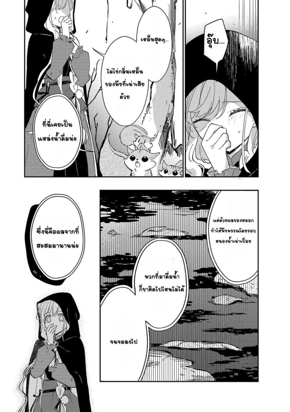 Kiraware Majo to Karada ga Irekawatta Keredo, Watashi wa Kyou mo Genki ni Kurashiteimasu! page 9