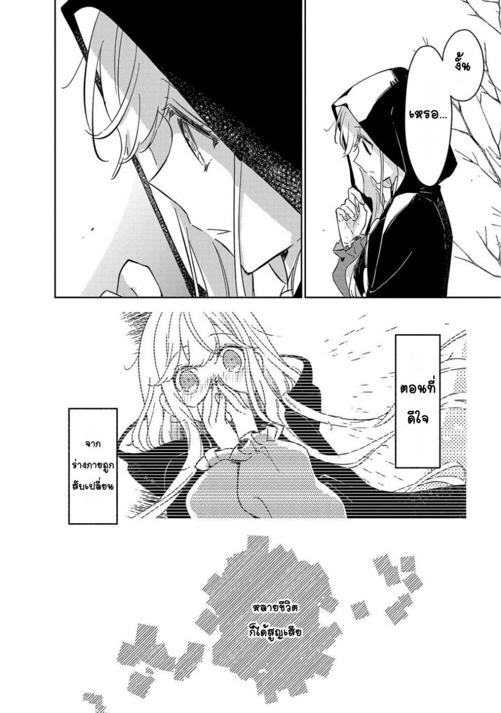 Kiraware Majo to Karada ga Irekawatta Keredo, Watashi wa Kyou mo Genki ni Kurashiteimasu! page 10