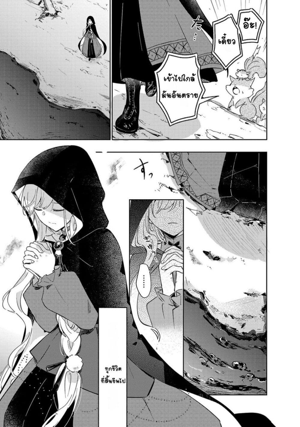 Kiraware Majo to Karada ga Irekawatta Keredo, Watashi wa Kyou mo Genki ni Kurashiteimasu! page 11