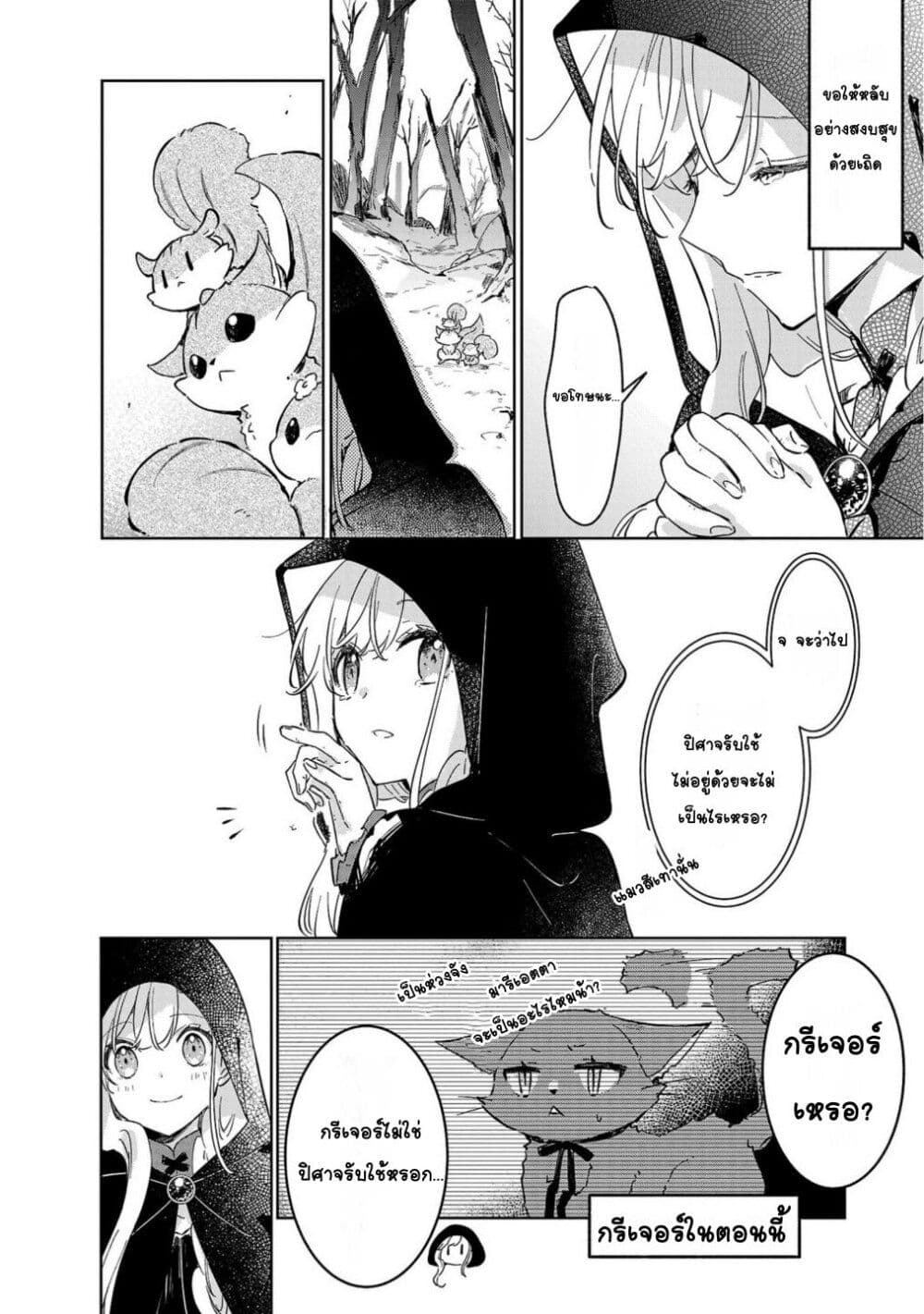 Kiraware Majo to Karada ga Irekawatta Keredo, Watashi wa Kyou mo Genki ni Kurashiteimasu! page 12
