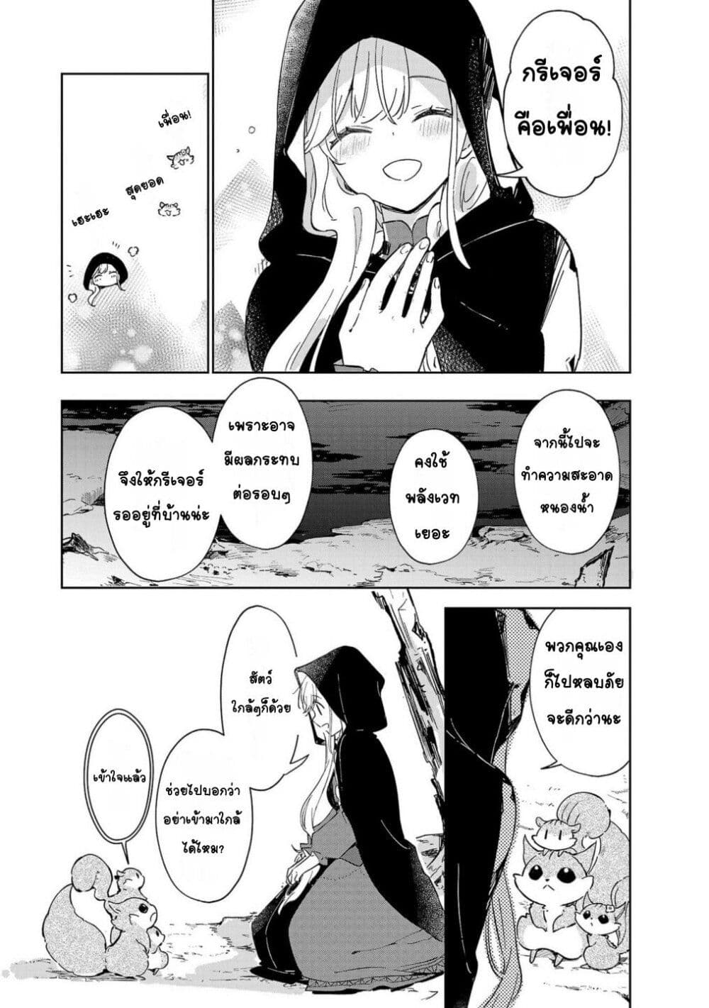 Kiraware Majo to Karada ga Irekawatta Keredo, Watashi wa Kyou mo Genki ni Kurashiteimasu! page 13