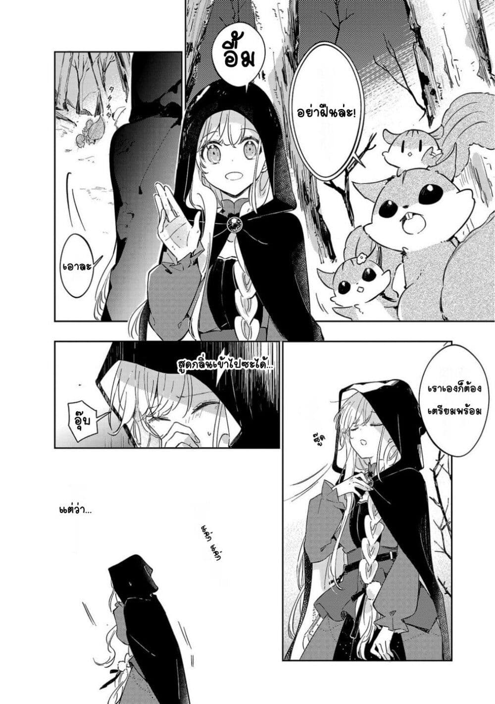 Kiraware Majo to Karada ga Irekawatta Keredo, Watashi wa Kyou mo Genki ni Kurashiteimasu! page 14