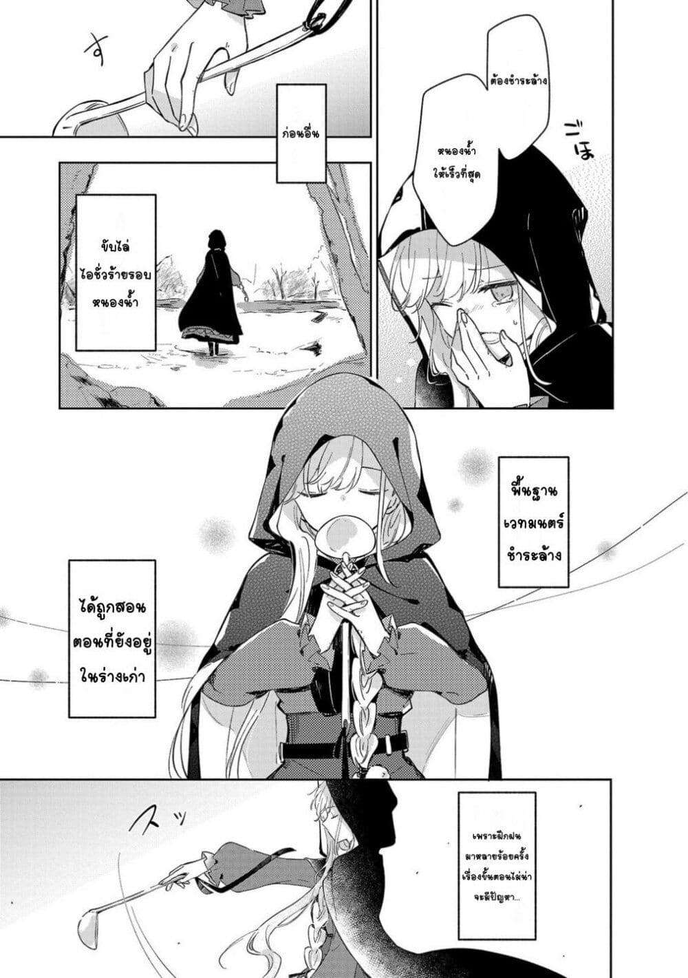 Kiraware Majo to Karada ga Irekawatta Keredo, Watashi wa Kyou mo Genki ni Kurashiteimasu! page 15
