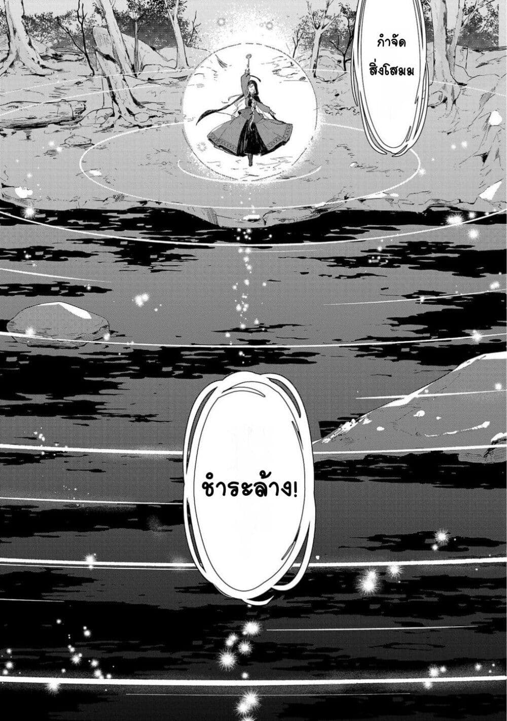Kiraware Majo to Karada ga Irekawatta Keredo, Watashi wa Kyou mo Genki ni Kurashiteimasu! page 17