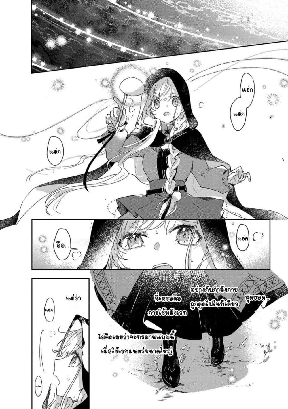 Kiraware Majo to Karada ga Irekawatta Keredo, Watashi wa Kyou mo Genki ni Kurashiteimasu! page 18