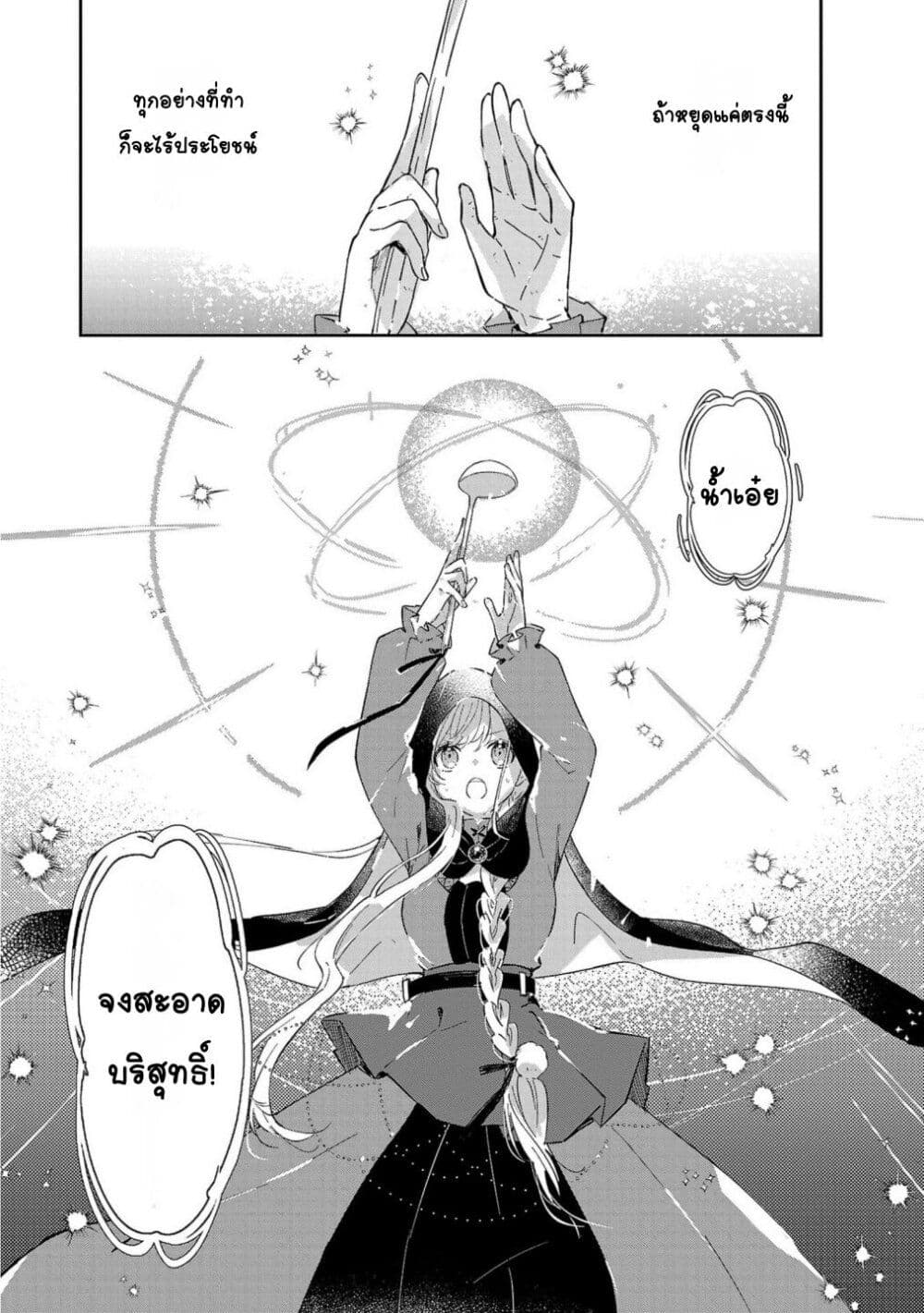 Kiraware Majo to Karada ga Irekawatta Keredo, Watashi wa Kyou mo Genki ni Kurashiteimasu! page 19