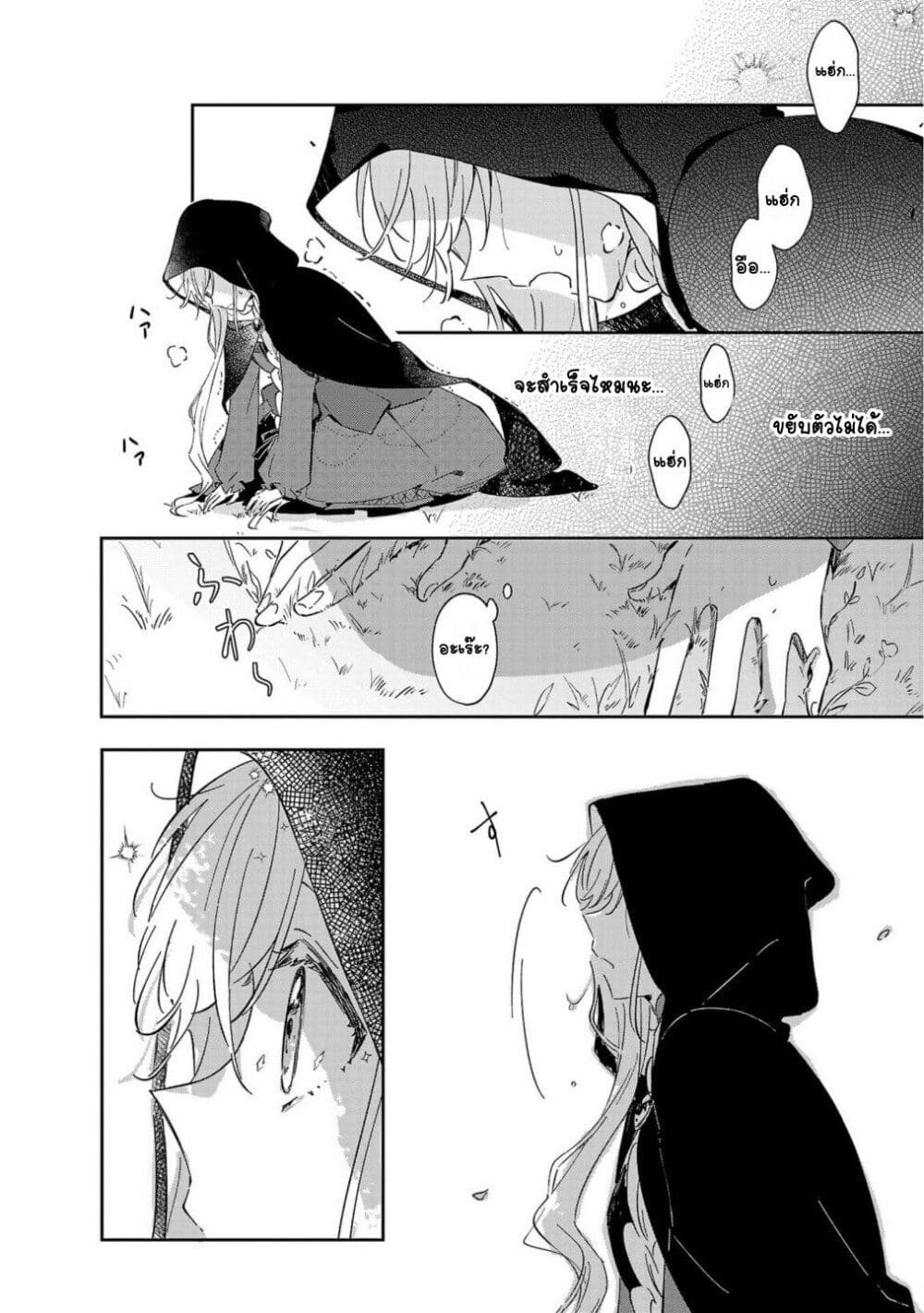 Kiraware Majo to Karada ga Irekawatta Keredo, Watashi wa Kyou mo Genki ni Kurashiteimasu! page 21