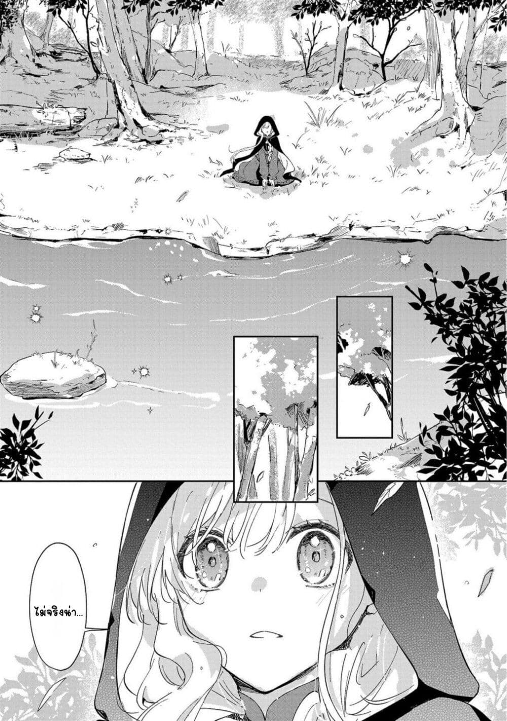 Kiraware Majo to Karada ga Irekawatta Keredo, Watashi wa Kyou mo Genki ni Kurashiteimasu! page 22
