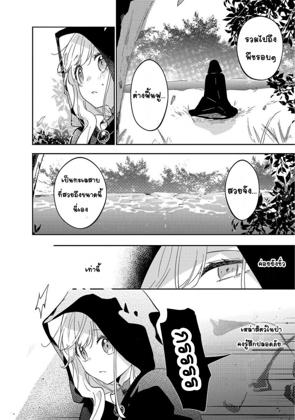 Kiraware Majo to Karada ga Irekawatta Keredo, Watashi wa Kyou mo Genki ni Kurashiteimasu! page 23
