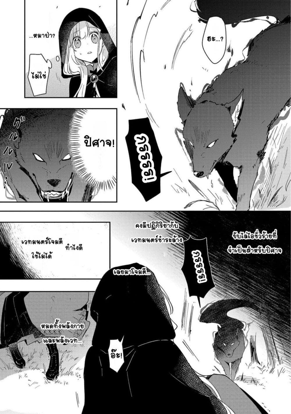 Kiraware Majo to Karada ga Irekawatta Keredo, Watashi wa Kyou mo Genki ni Kurashiteimasu! page 24
