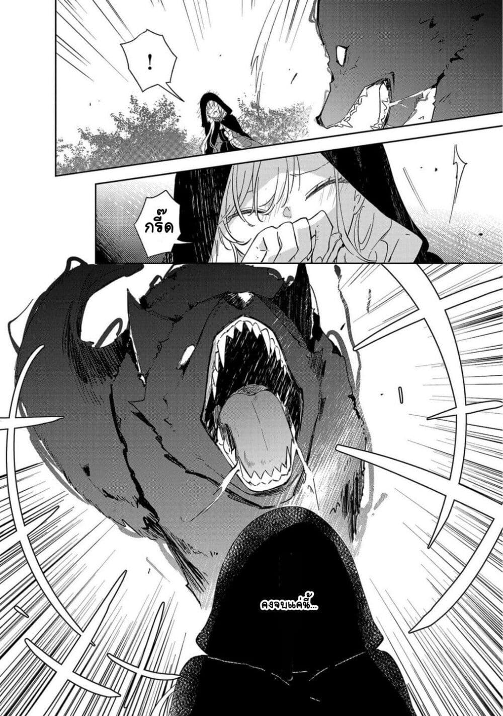 Kiraware Majo to Karada ga Irekawatta Keredo, Watashi wa Kyou mo Genki ni Kurashiteimasu! page 25