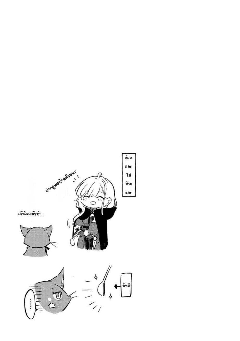 Kiraware Majo to Karada ga Irekawatta Keredo, Watashi wa Kyou mo Genki ni Kurashiteimasu! page 26
