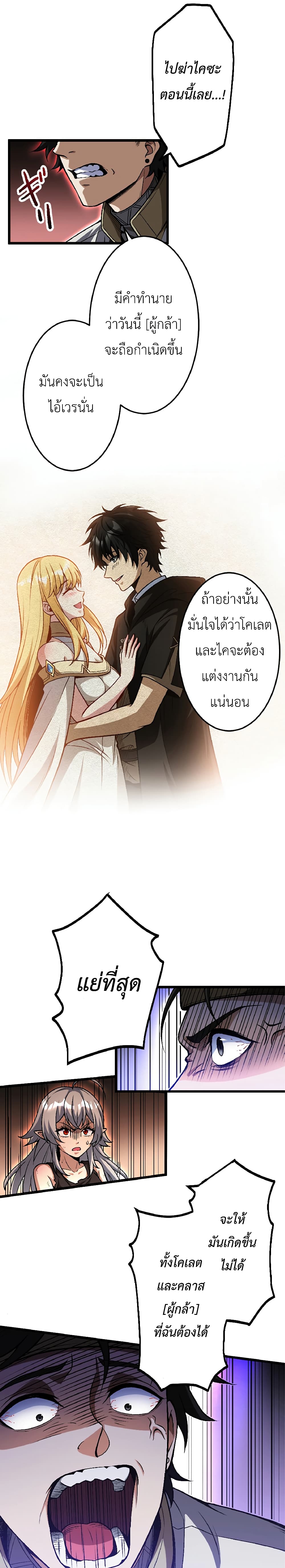 Kiraware no Yarinaoshi ~ Yuusha ni Uragirare, Ryou Omoidatta Seijo to Inochi o Ubawareta Ore, Kako ni Modotte Subete o... page 3