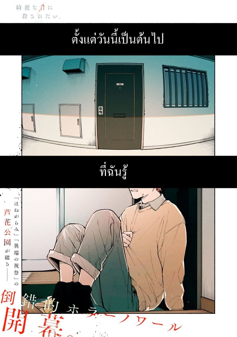 Kirei na Kimi ni Korosaretai page 1
