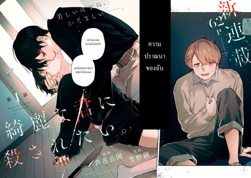 Kirei na Kimi ni Korosaretai page 2