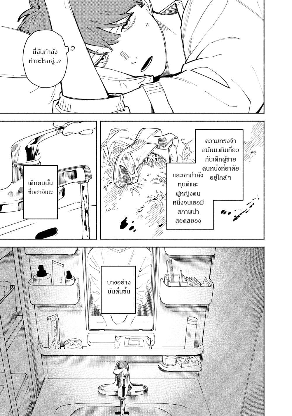 Kirei na Kimi ni Korosaretai page 10